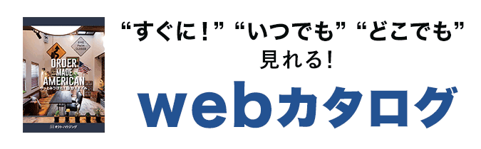 webカタログ