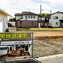 土地探し