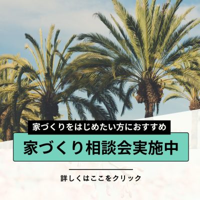 無料プランニング