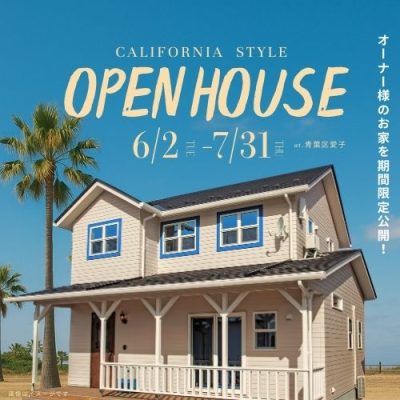 【愛子】カリフォルニアハウス見学会