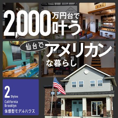 モデルハウス見学会