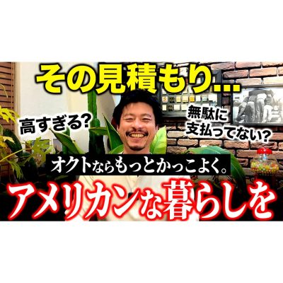 同じ2000万でも家はここまで変わる見積もりの「トリセツ」イベント