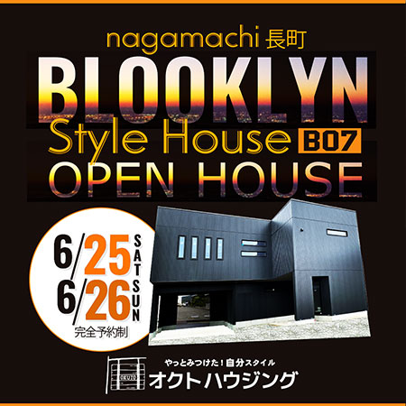 長町ブルックリンスタイルの家　OPEN HOUSE