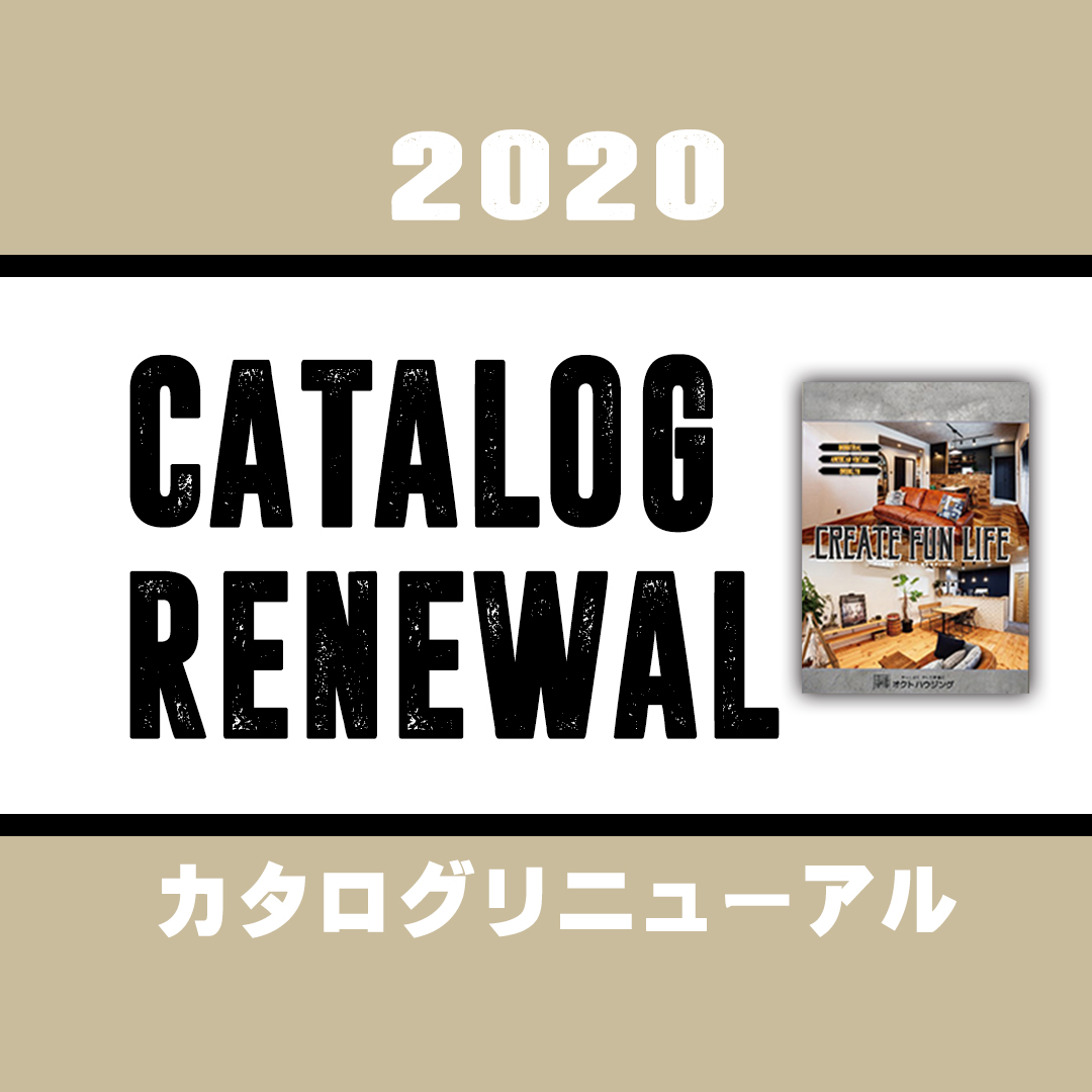 カタログリニューアル！