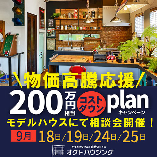 【物価上昇応援】コストダウンプラン 相談会