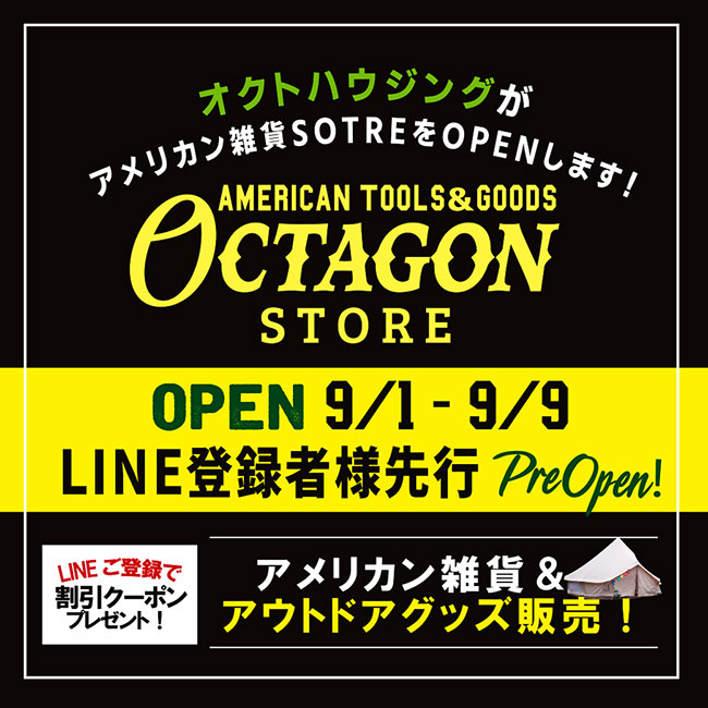 LINEご登録者様限定 オクタゴンストア プレオープン